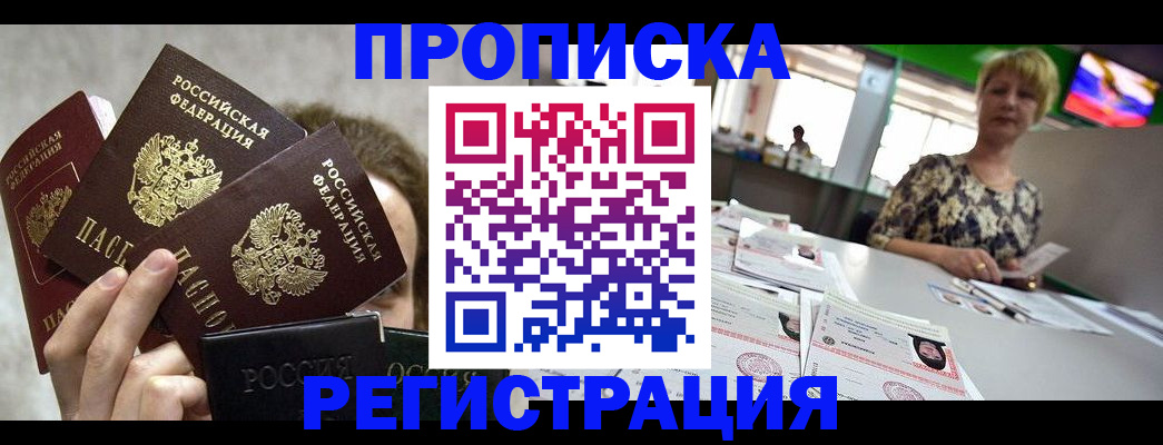 прописка в Красноярском крае