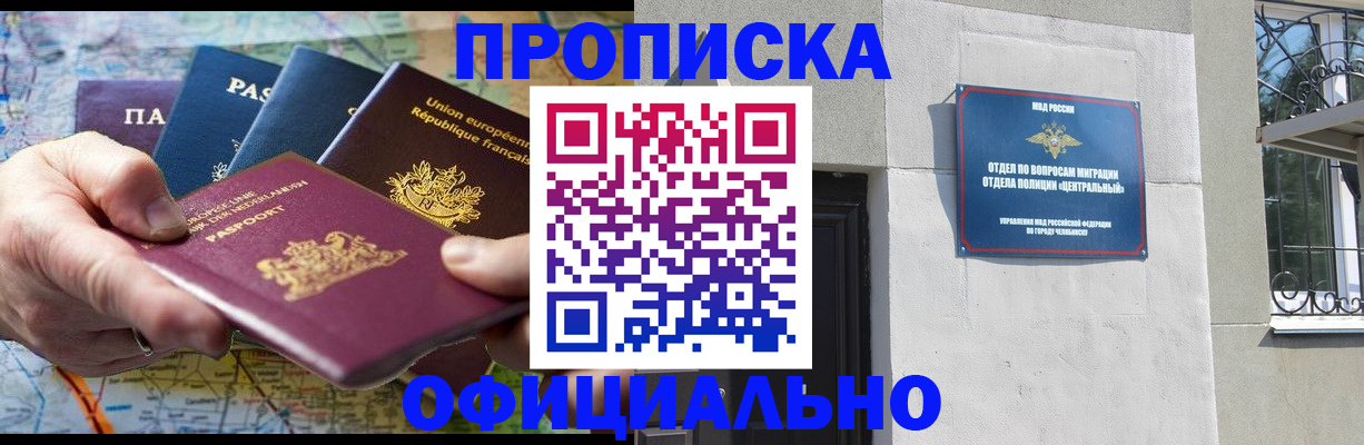 прописка 2025 в Красноярском крае