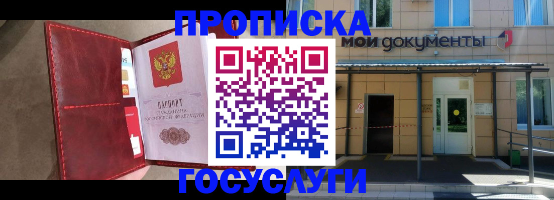 прописка от собственника в Красноярском крае