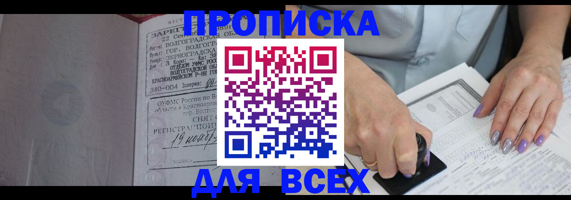 прописка ребенка в Красноярском крае