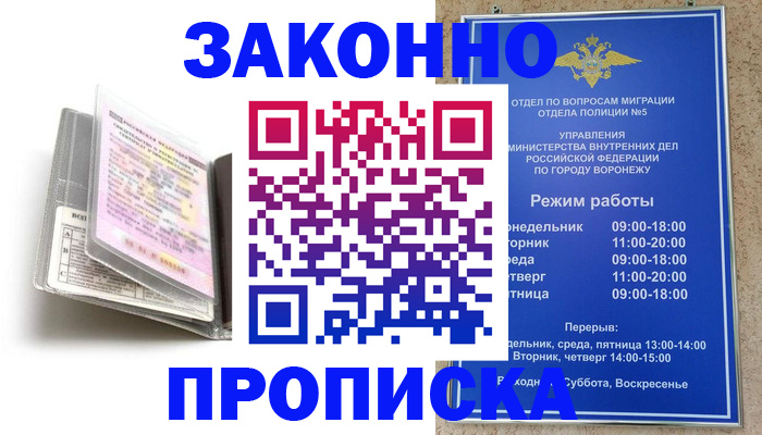 прописка регистрация в Красноярском крае